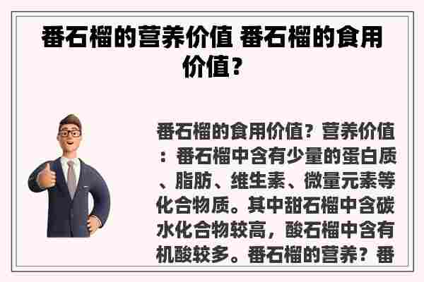 番石榴的营养价值 番石榴的食用价值？